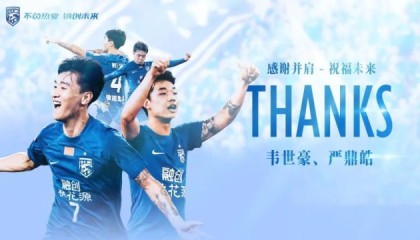 开云体育登录-三镇感谢韦世豪严鼎皓：铭记曾并肩奋战的每个瞬间